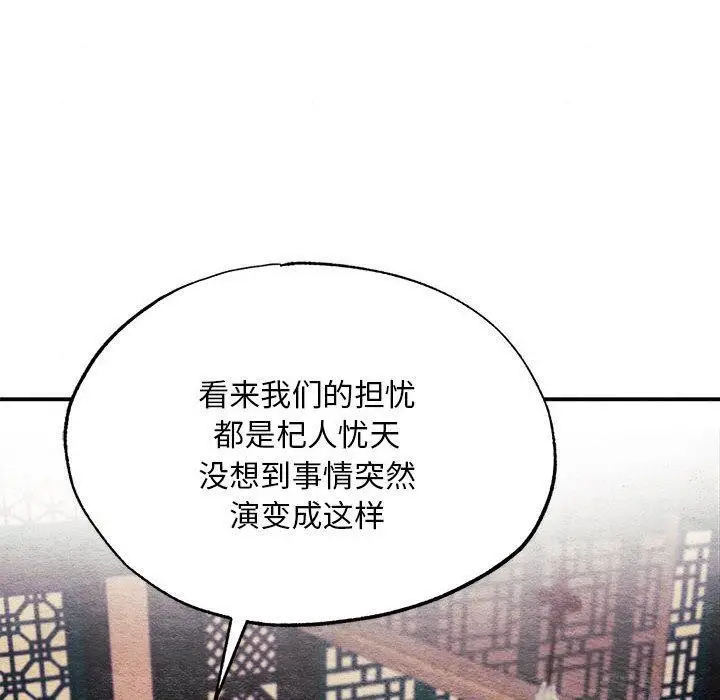 漫画《狂眼》第76话第110张图
