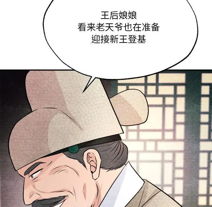 漫画《狂眼》第76话第118张图