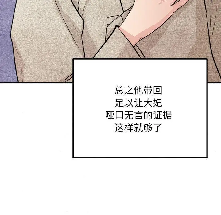漫画《狂眼》第76话第13张图