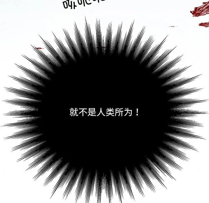漫画《狂眼》第76话第41张图