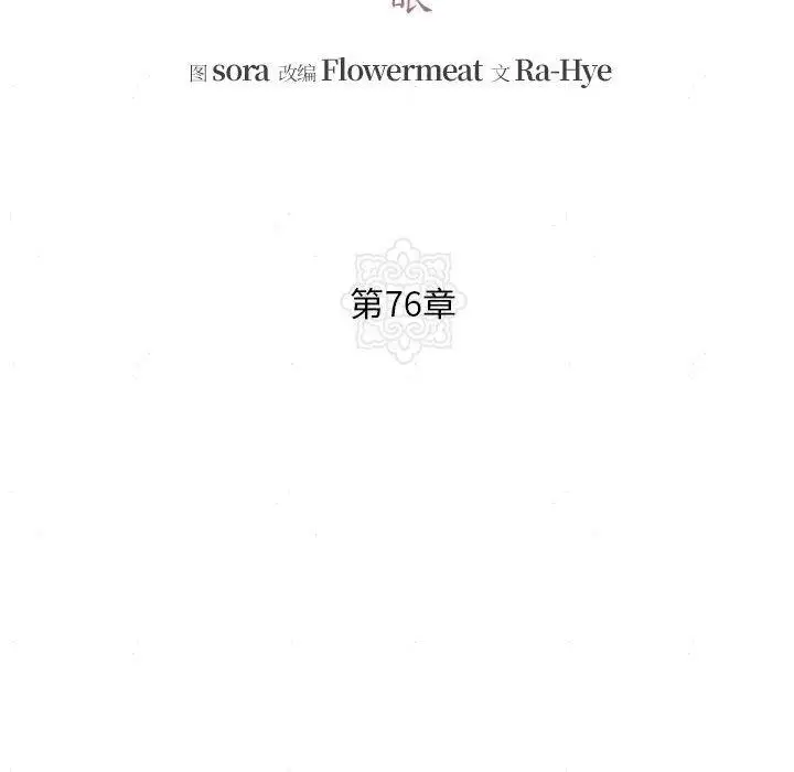 漫画《狂眼》第76话第43张图