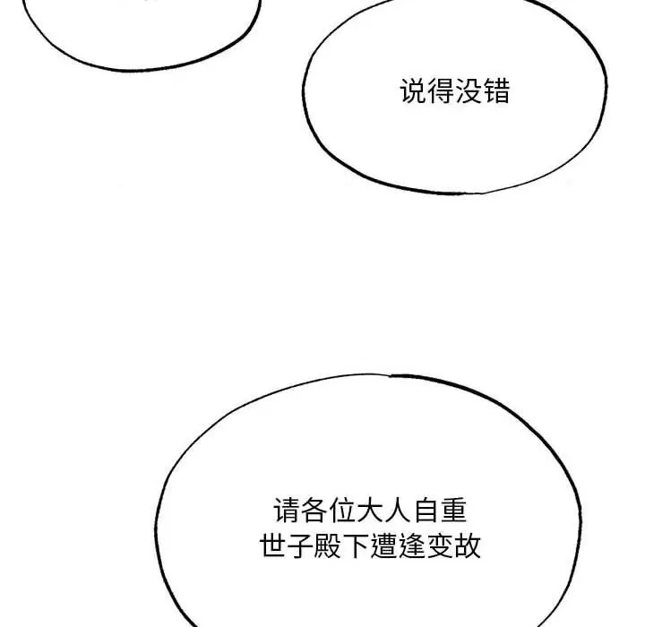 漫画《狂眼》第76话第51张图