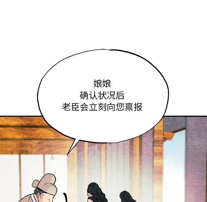 漫画《狂眼》第76话第7张图