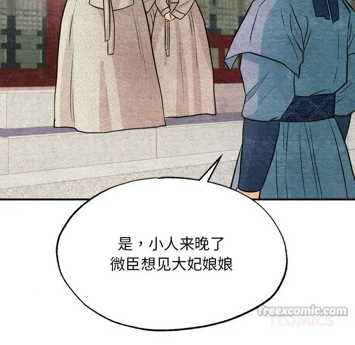 漫画《狂眼》第76话第84张图