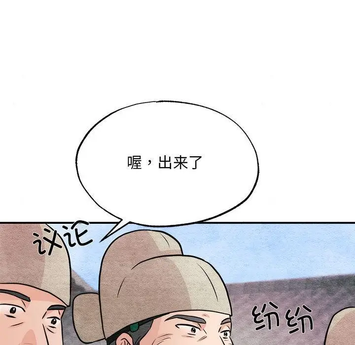 漫画《狂眼》第76话第96张图