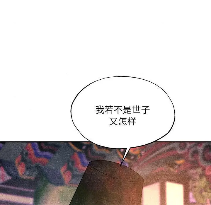 漫画《狂眼》第77话第11张图
