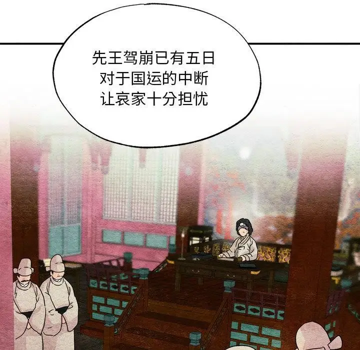 漫画《狂眼》第77话第117张图