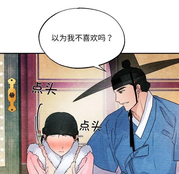 漫画《狂眼》第77话第43张图