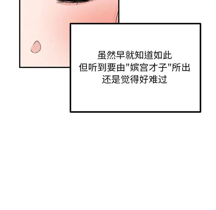 漫画《狂眼》第77话第61张图