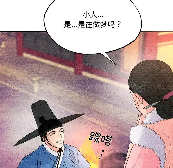 漫画《狂眼》第77话第7张图