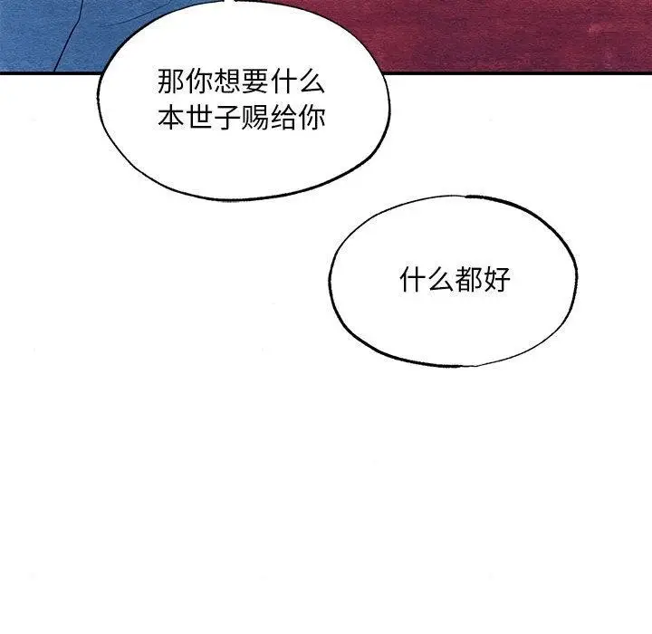 漫画《狂眼》第77话第72张图