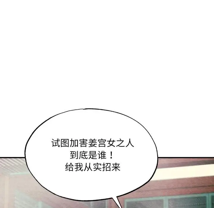 漫画《狂眼》第78话第105张图