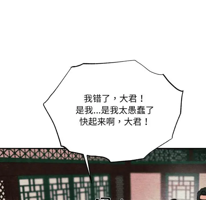 漫画《狂眼》第78话第141张图