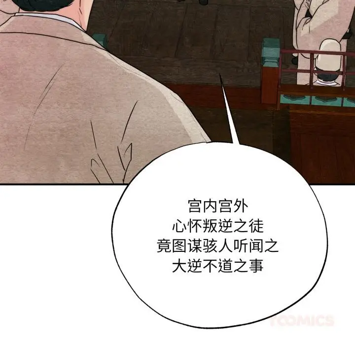 漫画《狂眼》第78话第33张图