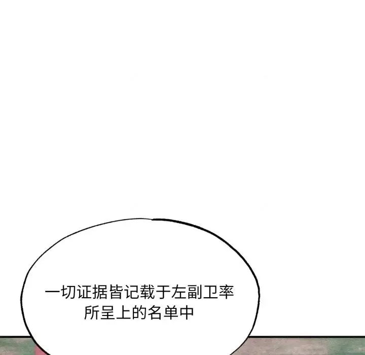 漫画《狂眼》第78话第34张图