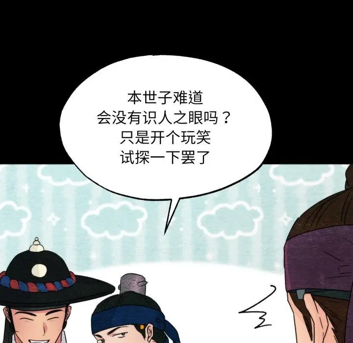漫画《狂眼》第78话第74张图
