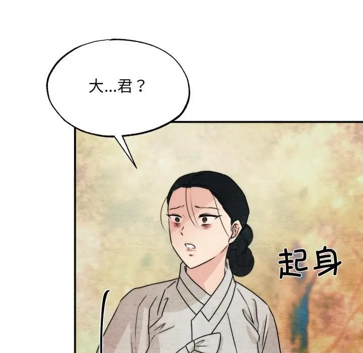 漫画《狂眼》第79话第110张图