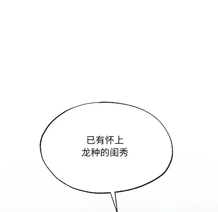 漫画《狂眼》第79话第138张图