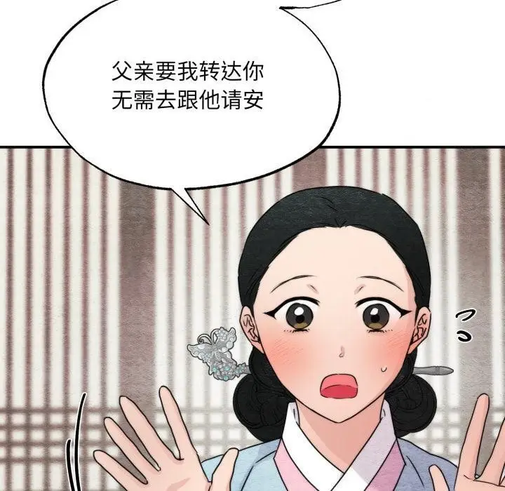 漫画《狂眼》第79话第20张图