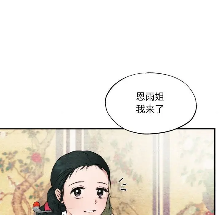 漫画《狂眼》第79话第5张图