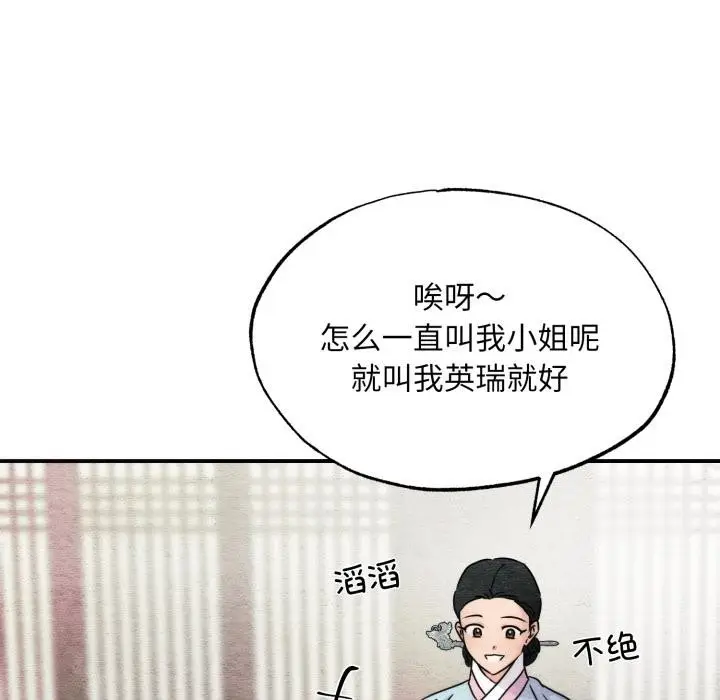 漫画《狂眼》第79话第7张图