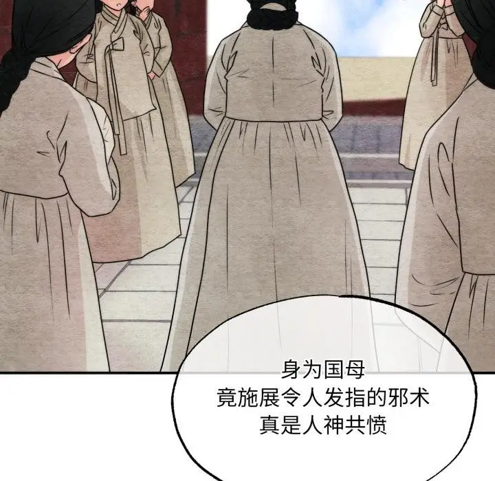 漫画《狂眼》第79话第79张图