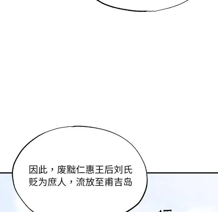 漫画《狂眼》第79话第80张图