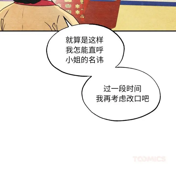 漫画《狂眼》第79话第9张图