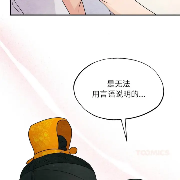 漫画《狂眼》第81话第13张图