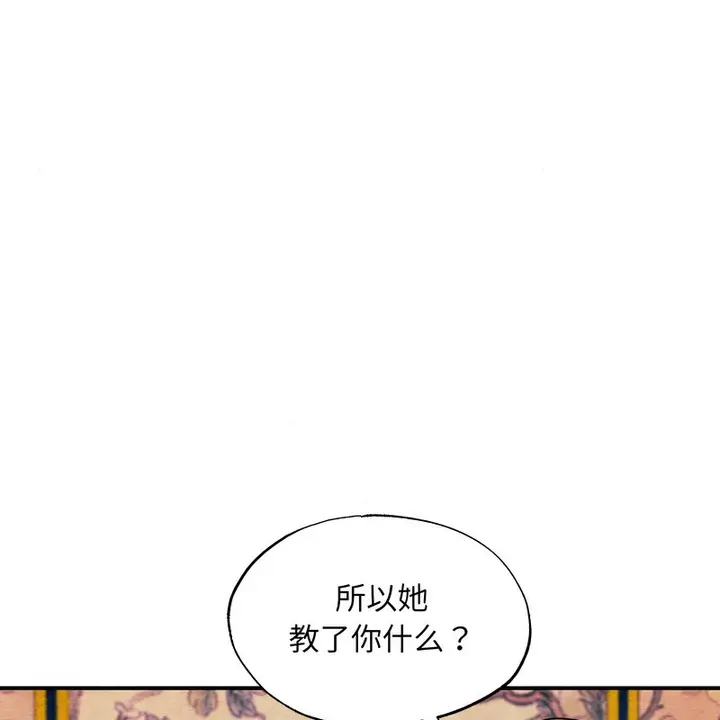 漫画《狂眼》第81话第4张图