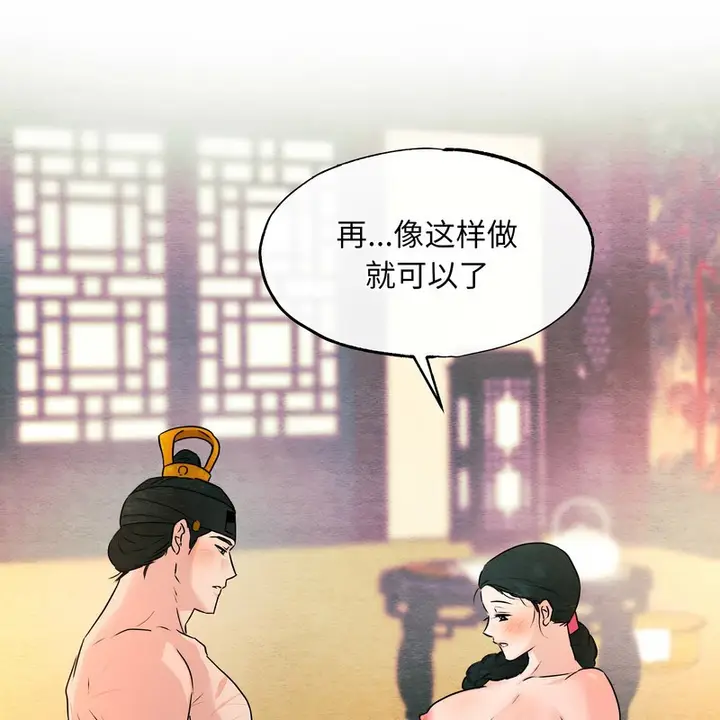 漫画《狂眼》第81话第92张图