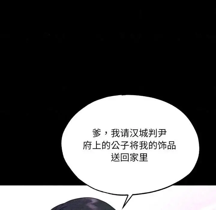 漫画《狂眼》第83话第101张图