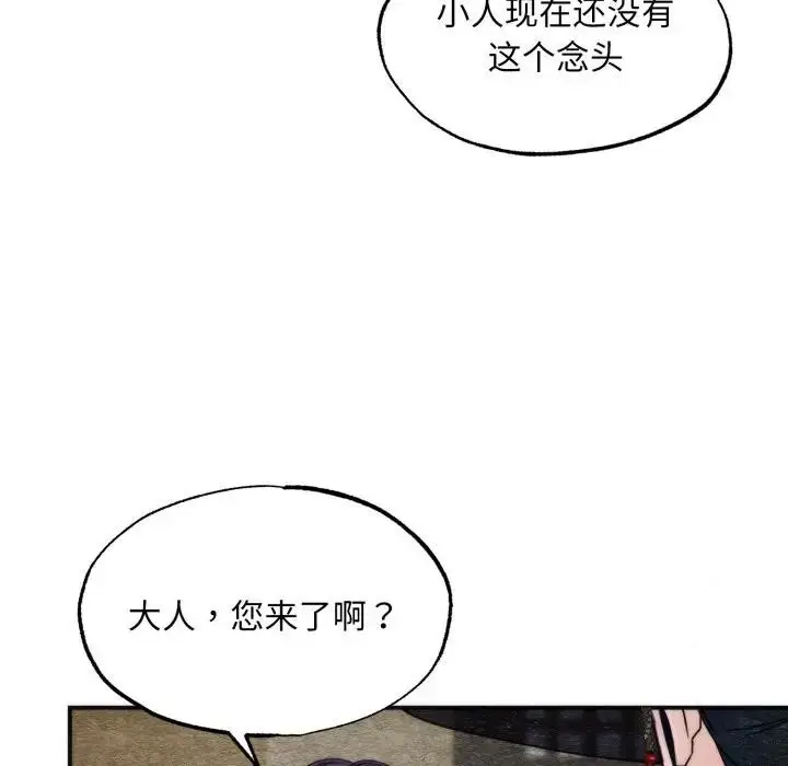 漫画《狂眼》第83话第17张图