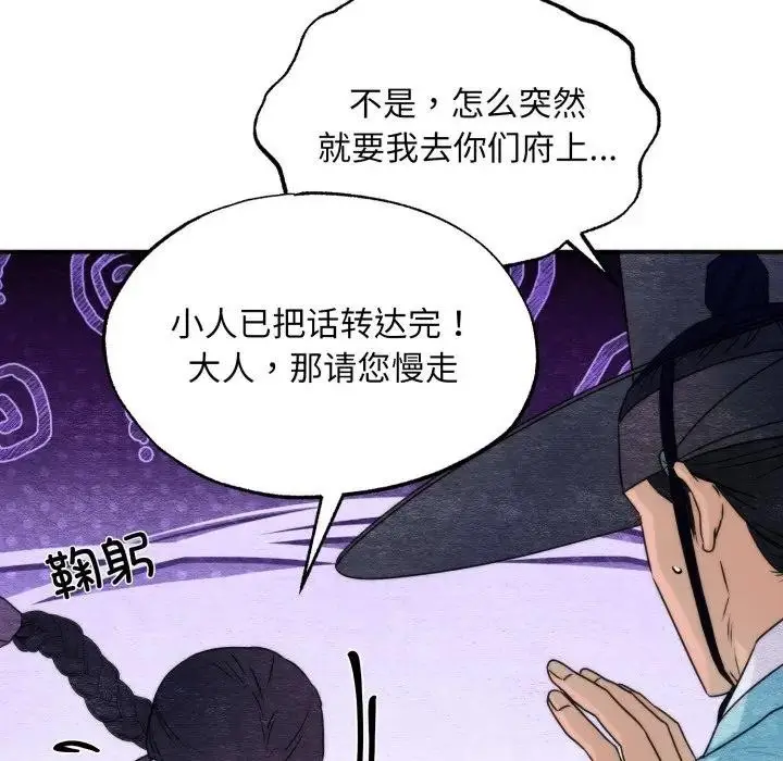 漫画《狂眼》第83话第53张图