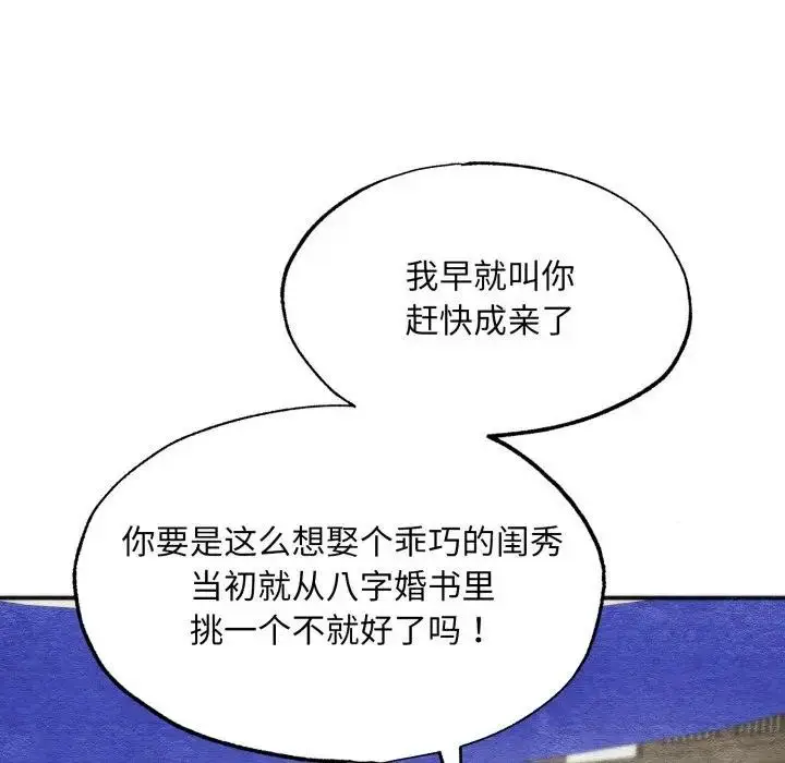 漫画《狂眼》第83话第78张图