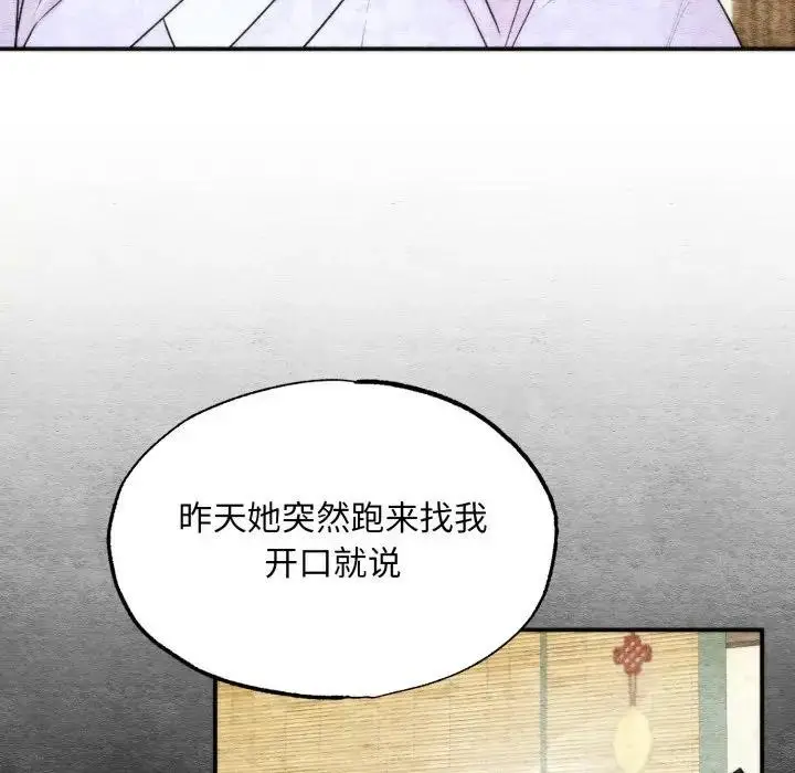 漫画《狂眼》第83话第99张图
