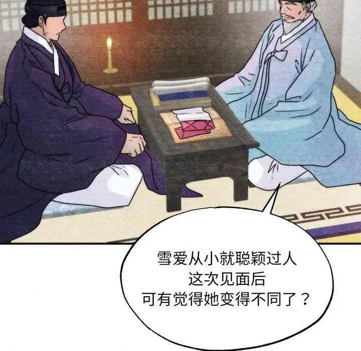 漫画《狂眼》第84话第108张图