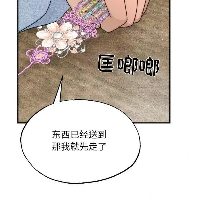 漫画《狂眼》第84话第16张图