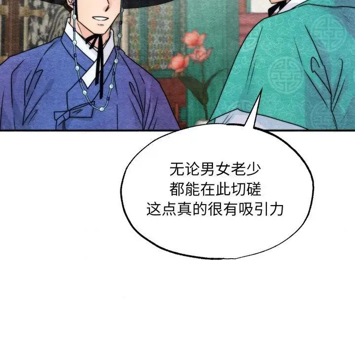 漫画《狂眼》第85话第28张图