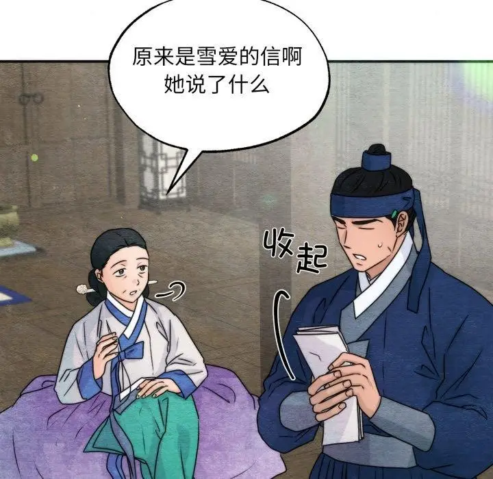 漫画《狂眼》第85话第72张图