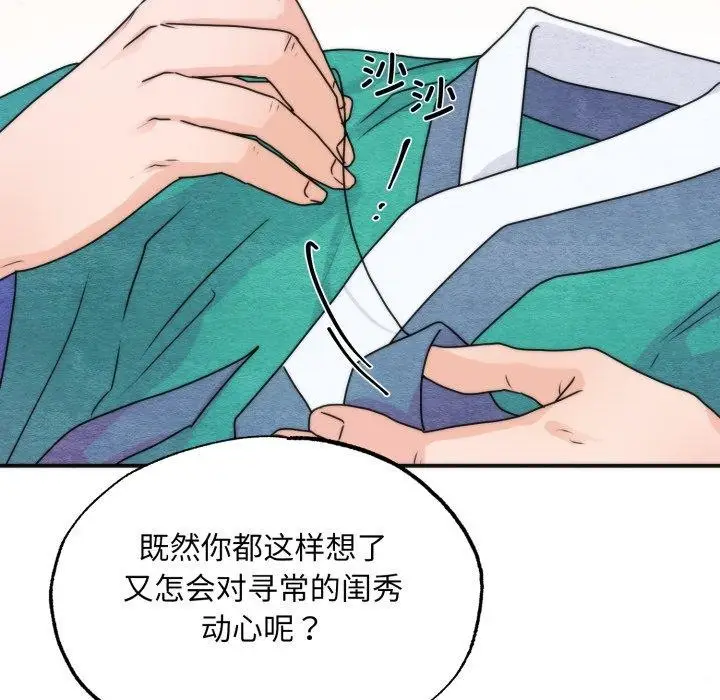 漫画《狂眼》第85话第78张图