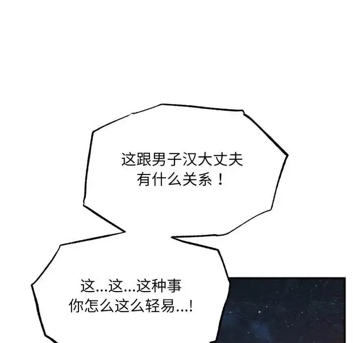 漫画《狂眼》第86话第49张图