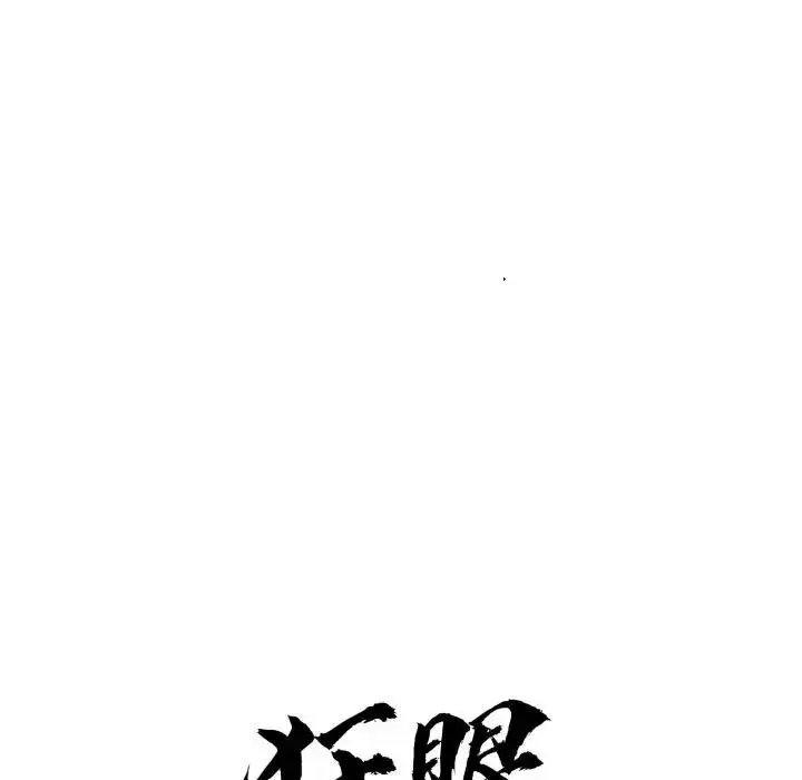 漫画《狂眼》第86话第59张图