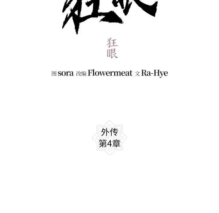 漫画《狂眼》第86话第60张图