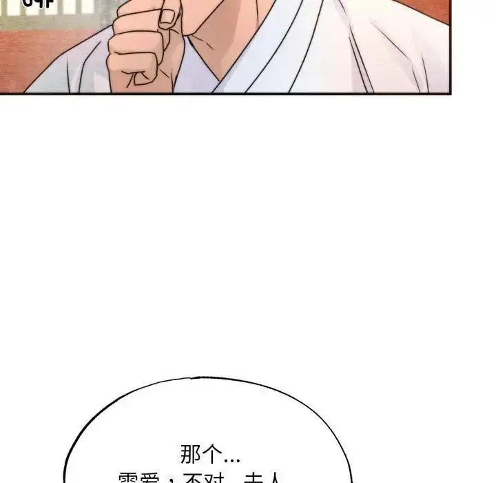 漫画《狂眼》第86话第87张图