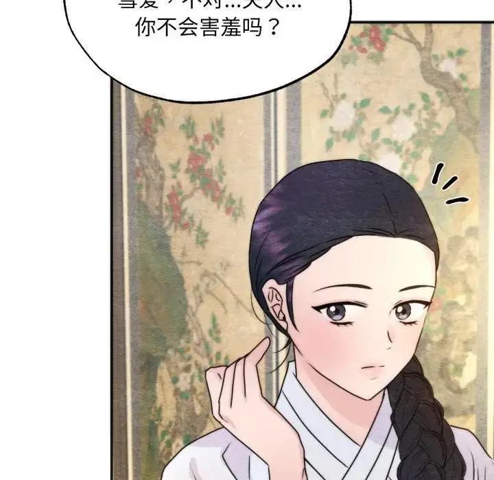 漫画《狂眼》第86话第88张图