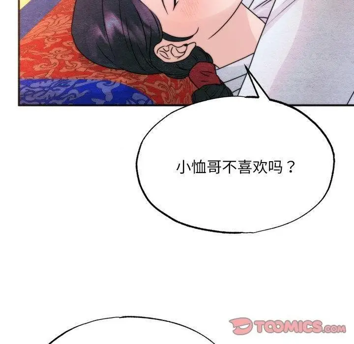 漫画《狂眼》第87话第20张图