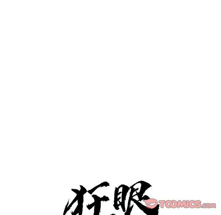 漫画《狂眼》第87话第26张图