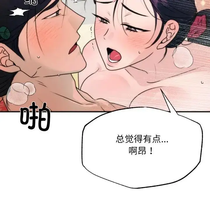 漫画《狂眼》第88话第20张图