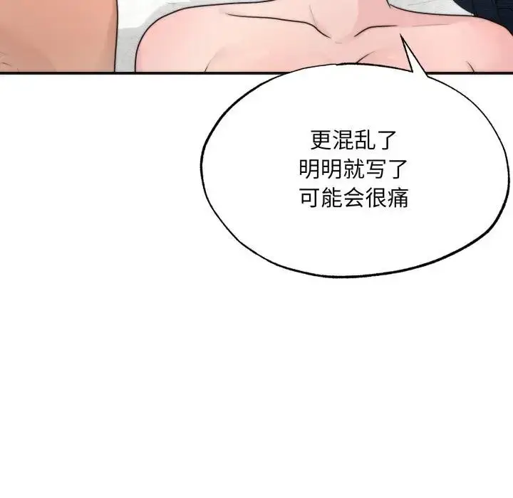 漫画《狂眼》第88话第42张图